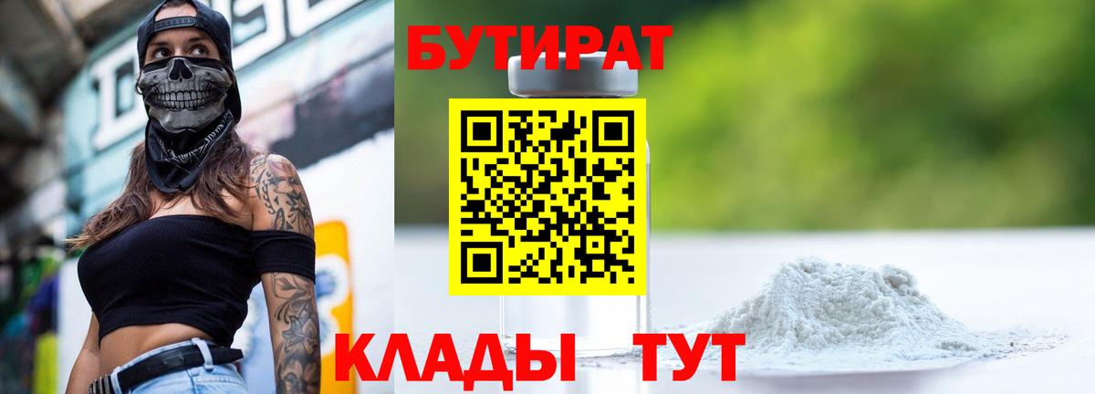 Бутират вода  Вход с VPN  Семёнов 