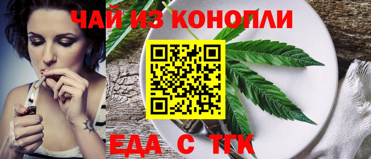 Еда ТГК марихуана  Вход с VPN  Семёнов 