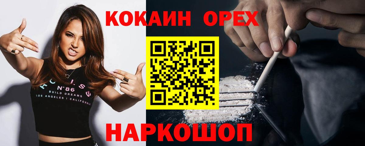 Кокаин Эквадор  Вход с VPN  Семёнов  Кокаин Columbia 