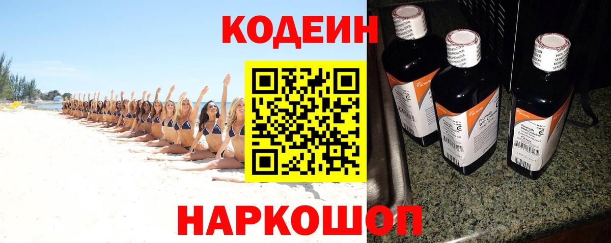 Кодеиновый сироп Lean напиток Lean (лин) Семёнов