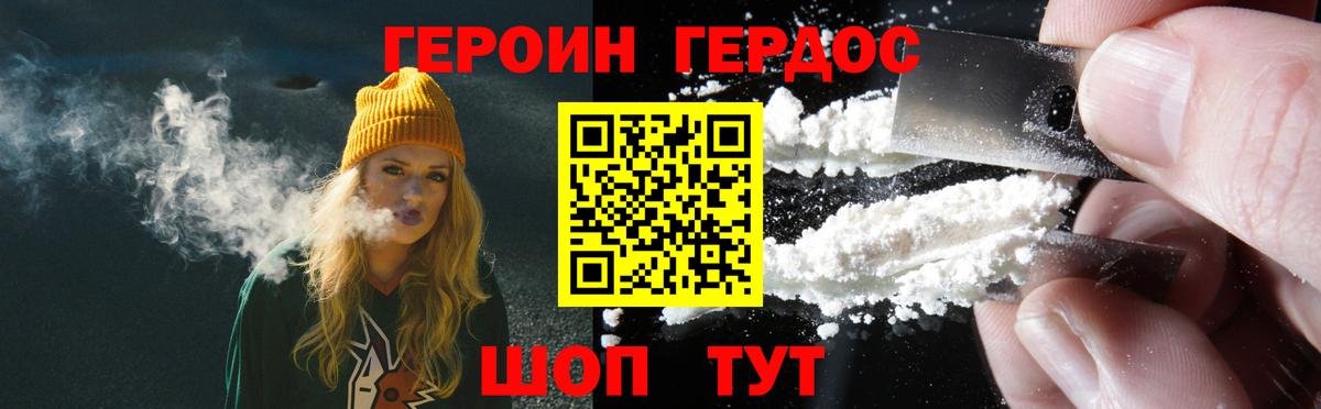 ГЕРОИН Heroin Семёнов