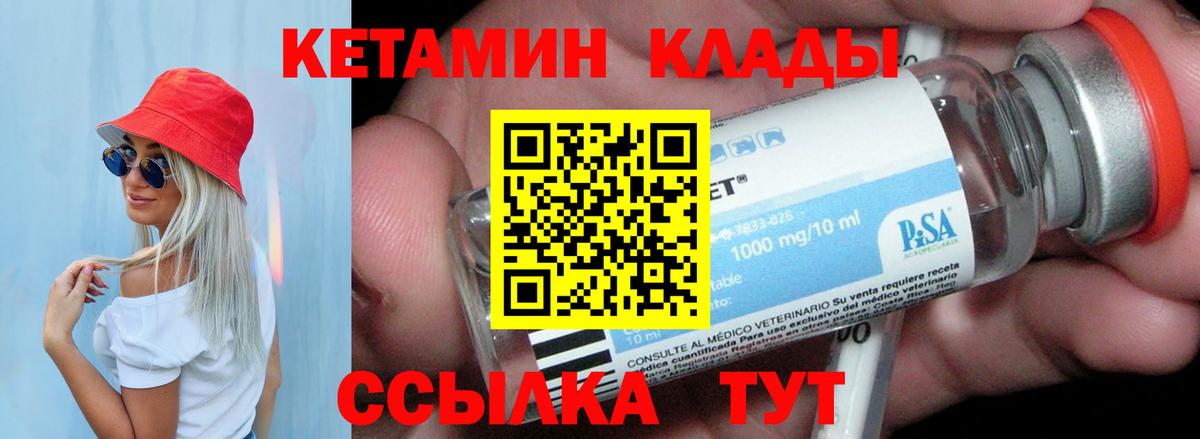 КЕТАМИН ketamine  Вход с VPN  Семёнов  КЕТАМИН VHQ 